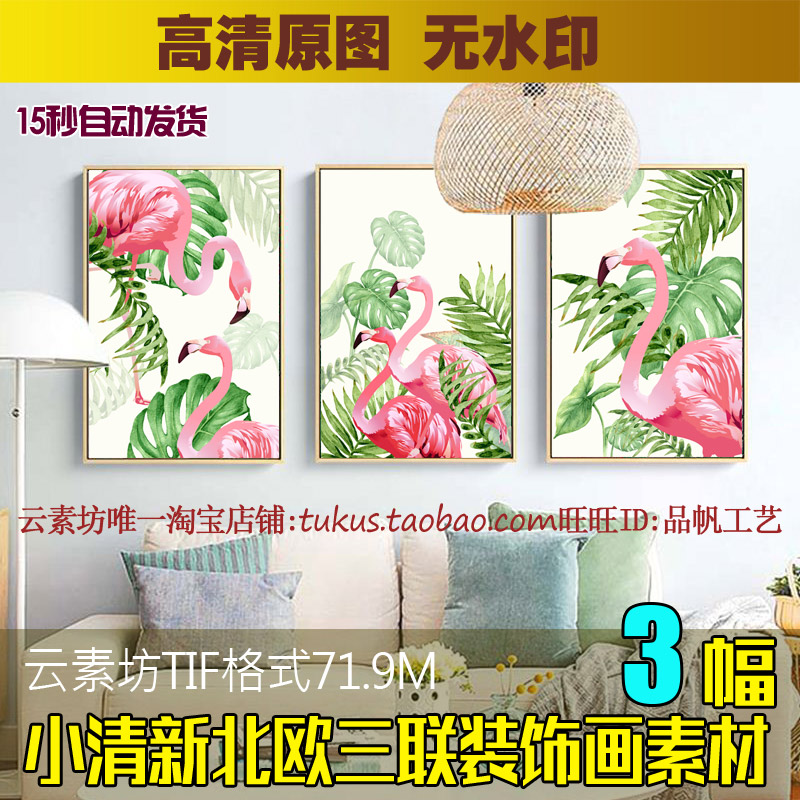 北欧小清新火烈鸟装饰画素材手绘热带植物绿色叶子三联画芯图片库