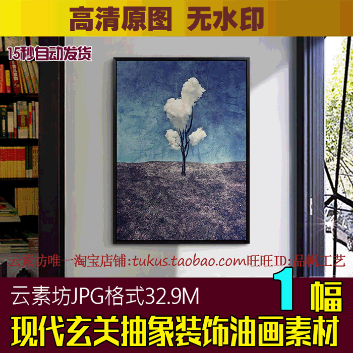抽象云树三朵白云现代玄关装饰画素材高清图库北欧风景油画芯图片