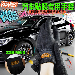 酷耐斯专业汽车贴膜手套荧光手套高弹纤维材质改色贴膜专用手套
