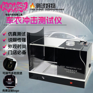 汽车隐形车衣冲击测试机展示道具漆面保护膜石子冲击体验专用仪器