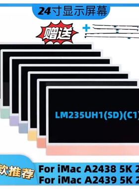 苹果一体机iMac A2438 A2439屏幕总成24寸显示屏4480*2520