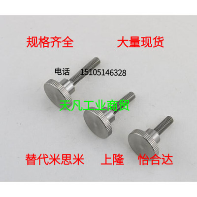 手拧把手手拧螺丝NKOS3/4/5/6/8