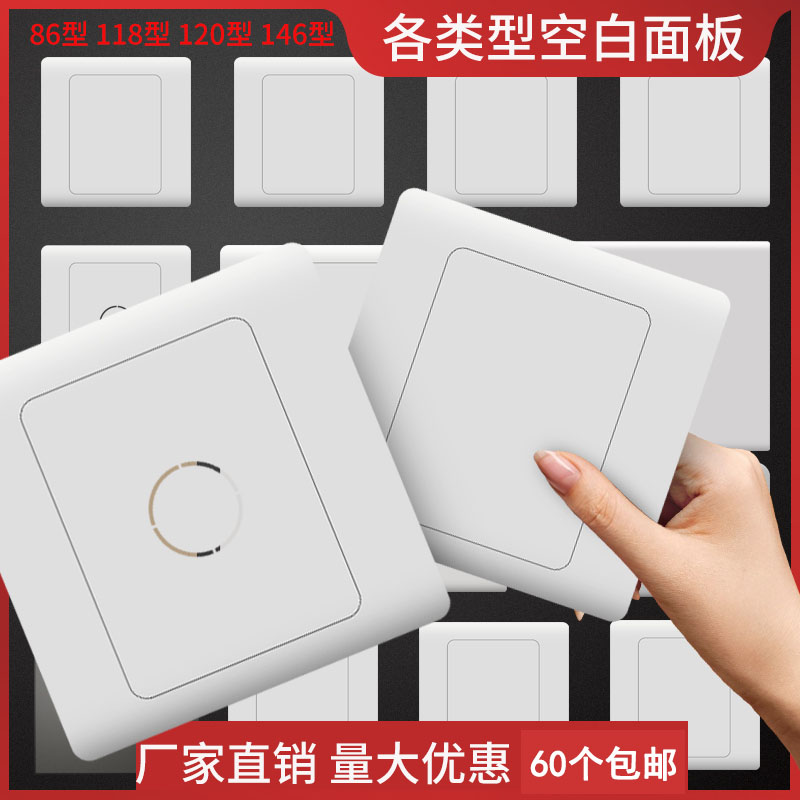 86型空白面板白盖板家用工程款