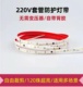 免驱动灯带led灯条 220V带背胶自粘10厘米任意剪防水线性灯超亮