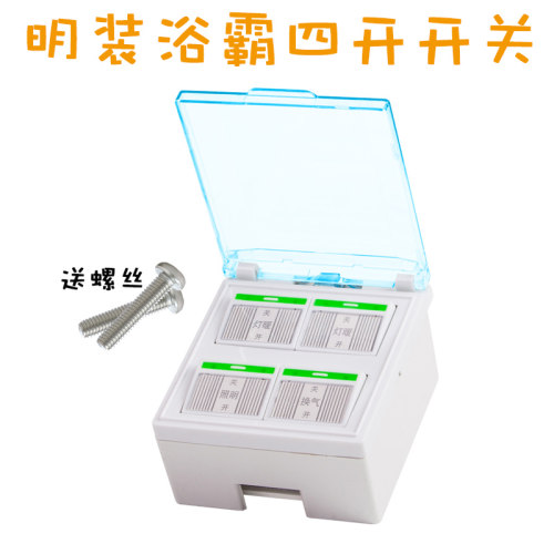 明装浴霸四开灯暖防水家用卫生间