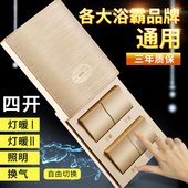 86型浴霸开关面板通用金色4开滑盖式 浴室卫生间通用防水16A四开