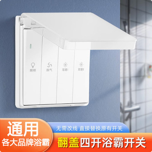 浴霸开关四开五开卫生间灯暖风机浴室四合一带盖荧光86型防水面板