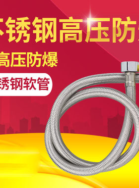 304不锈钢金属冷热进水软管水管
