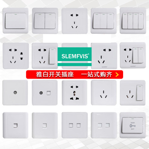 工程开关插座86型雅白电脑五孔