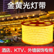 LED灯带条金黄光2835双排贴片黄光灯条酒店KTV户外防水金黄色线灯