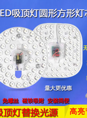 led灯盘吸顶灯灯芯改造灯光源