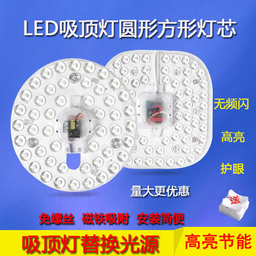 led灯盘吸顶灯灯芯改造灯光源