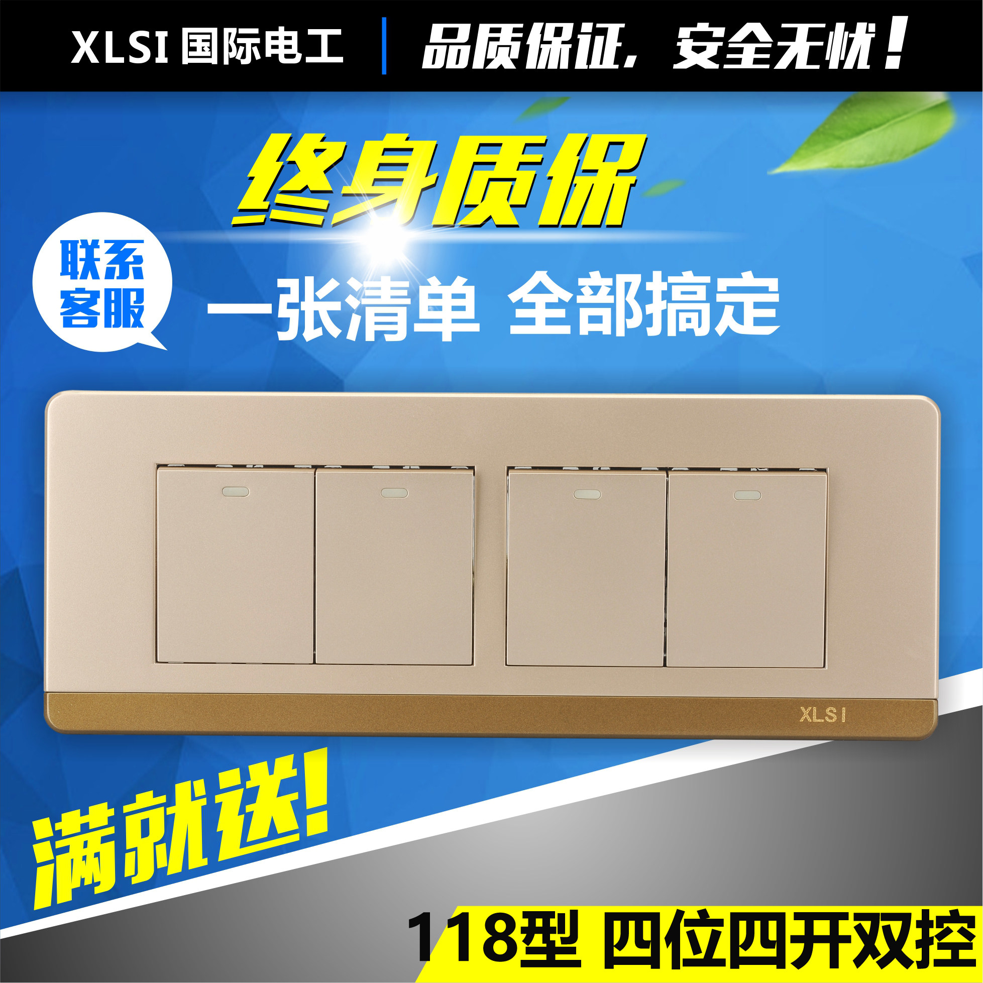 118型开关插座 Q7香槟金系列 四位开关 四开双控 开关插座面板