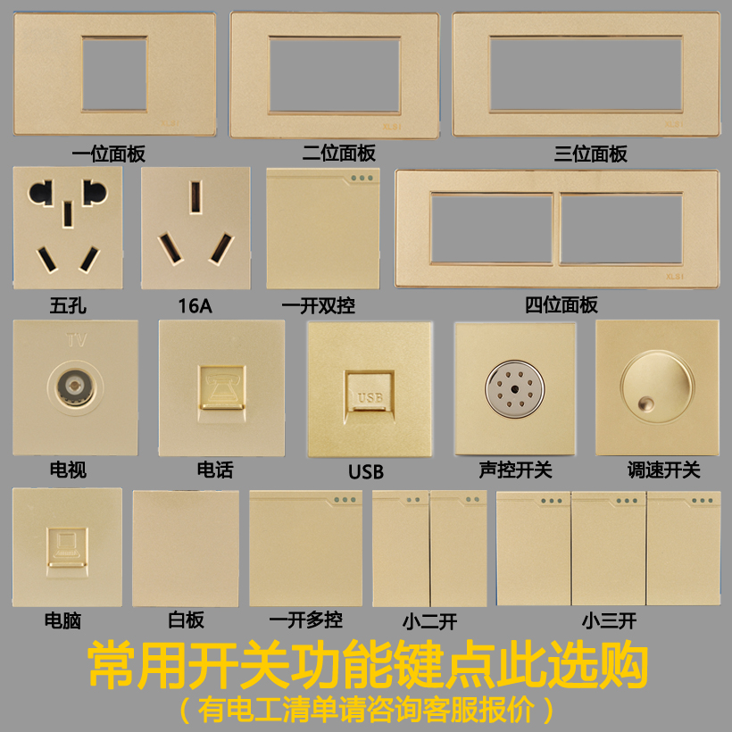 开关插座面板Q8土豪金118型组合功能键墙壁五孔 单控双控插座模块