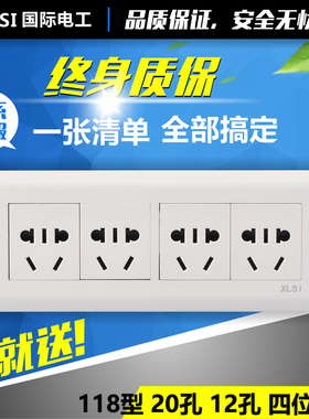 118型开关插座 雅白色 二十孔 十二孔插座 四位五孔 20孔插座面板