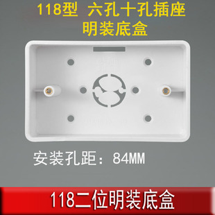 墙壁开关插座面板配件 118型小号 一位/二位底盒 明装 底盒通用型