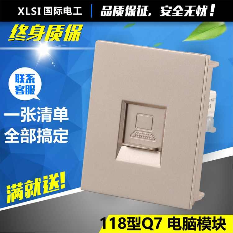 118型插座模块Q7系列 香槟金色 宽带 网络 电脑功能键 自由组合