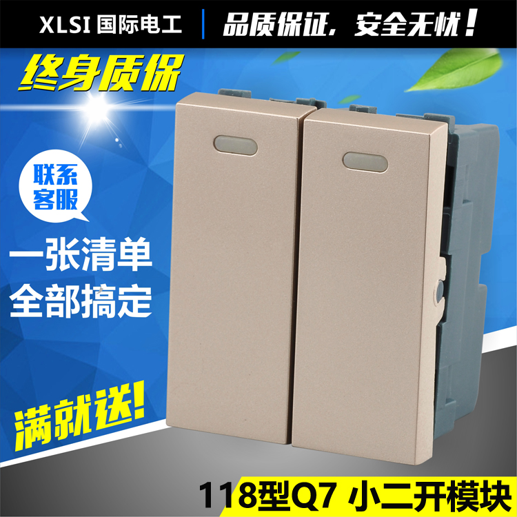 118型模块 Q7香槟金色 一位小二开双控开关 二开 自由组合功能键