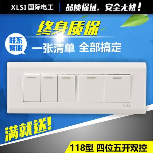双控开关