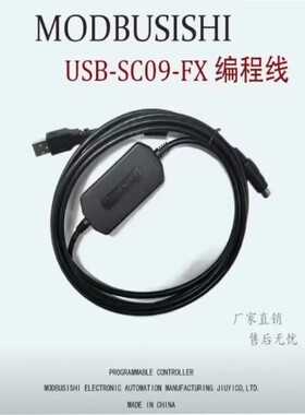 USB-SC09-FX编程线