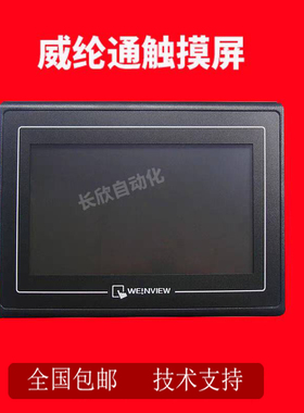 威纶通/威纶触摸屏TK/MT/6070/IH5/IQ/6071/6103/8071/8101/IE/IP