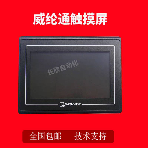 威纶触摸屏威纶通TKMT60718072