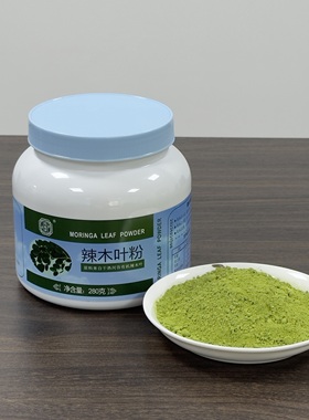 云南特产辣木叶粉自有辣木基地Moringa Leaf Powder280克罐装