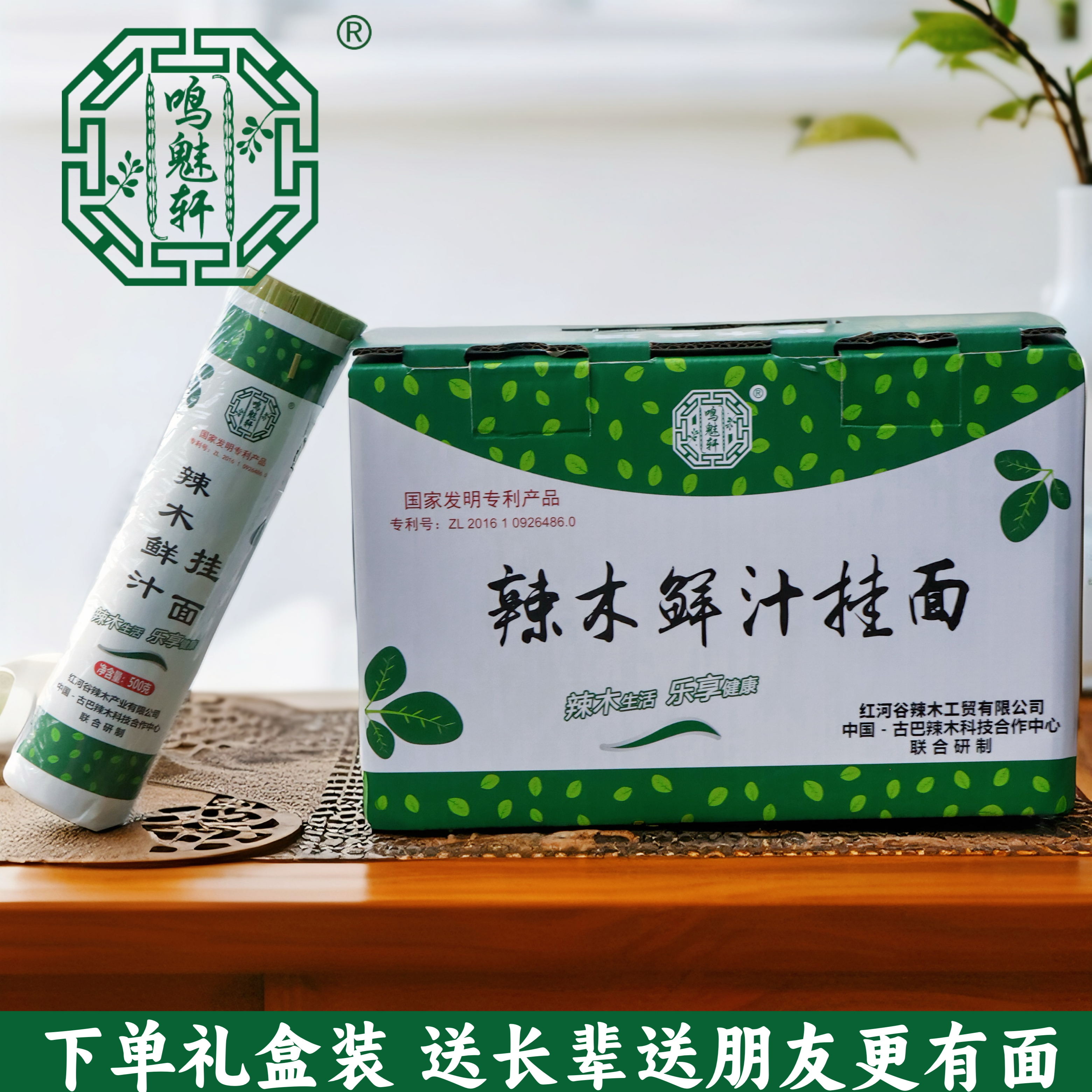 辣木面条鲜汁营养有机辣木叶素食挂面低脂红河特产500g*4包礼盒装