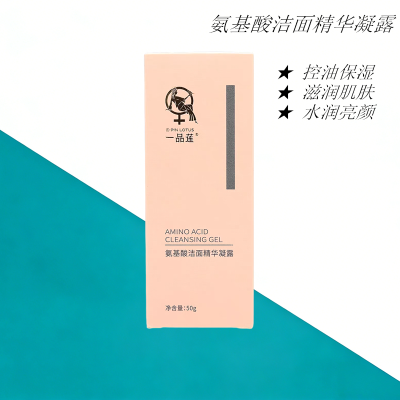 正品一品莲氨基酸洁面精华凝露