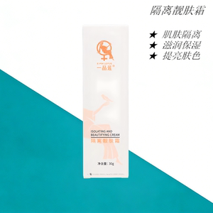一品莲隔离亮肤霜正品