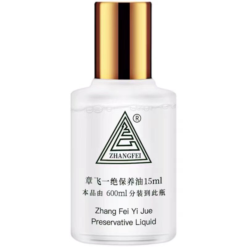 4送1 章飞一绝保养油补水保湿修复防干裂 专柜正品 15ML