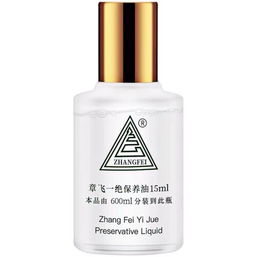4送1 章飞一绝保养油补水保湿修复防干裂 专柜正品 15ML