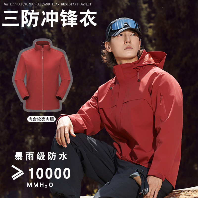 三合一防水防风软壳冲锋衣情侣