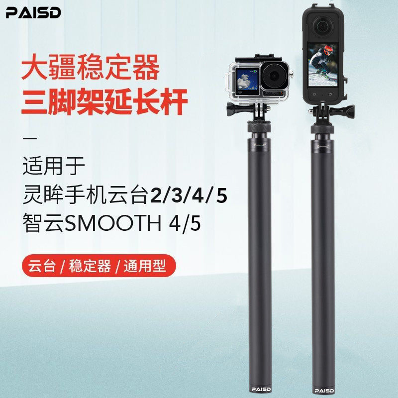 飞宇延长杆 大疆浩瀚手机稳定器通用自拍杆运动相机gopro12手持杆