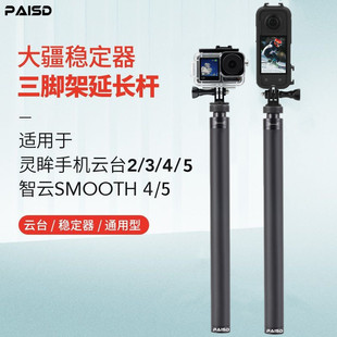 飞宇延长杆 大疆浩瀚手机稳定器通用自拍杆运动相机gopro12手持杆