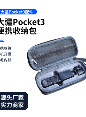 适用大疆Pocket3运动相机收纳包配件兔笼背包夹OsmoPocket3保护膜