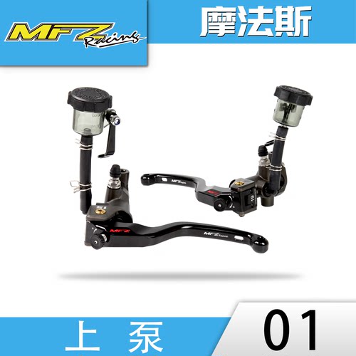 MFZ摩法斯 01S分体上泵 适用电动摩托车 硬氧工艺 液压分泵车装置