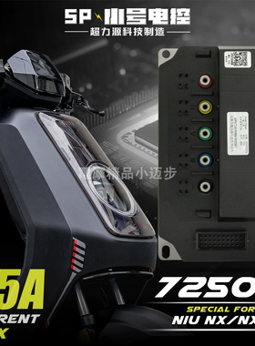 SP-小号电控适用小牛NXT NX N1S 直上 电动机控制器 内置可调蓝牙