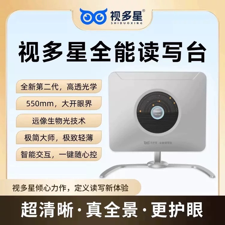 视多星二代 视多星全能读写台 拉远镜