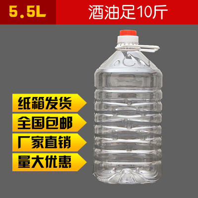 10斤5l加厚透明塑料料酒瓶油瓶