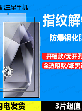 适用Samsung三星S25 ultra钢化膜S25/S22/s21指纹解锁S24/S23超声波识别全屏防爆Plus保护+钢化ultra手机贴膜