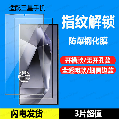 三星钢化膜|超薄|全屏|指纹解锁