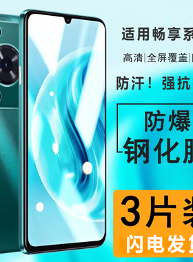 适用华为畅享80钢化膜50全屏70防爆60HUAWEI 畅想80S抗指纹20蓝光30保护膜X高清S防摔Pro护眼plus磨砂手机膜