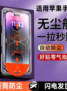 适用iPhone苹果17钢化膜16苹果15秒贴仓14无尘13全屏12防窥膜11/X/8/7/6防爆pro max/xr/se蓝光Plus手机贴膜p