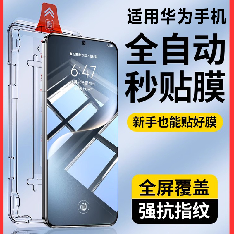 适用华为钢化膜#99%贴膜成功率