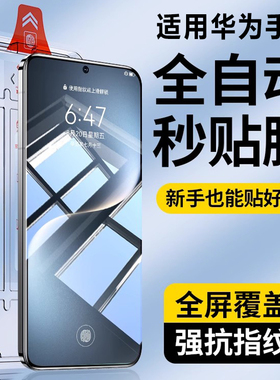 适用华为Mate80/60钢化膜Pura80秒贴mate70无尘仓50/30全屏P60保护膜P50蓝光40防爆mate30防窥pro手机贴膜e舱
