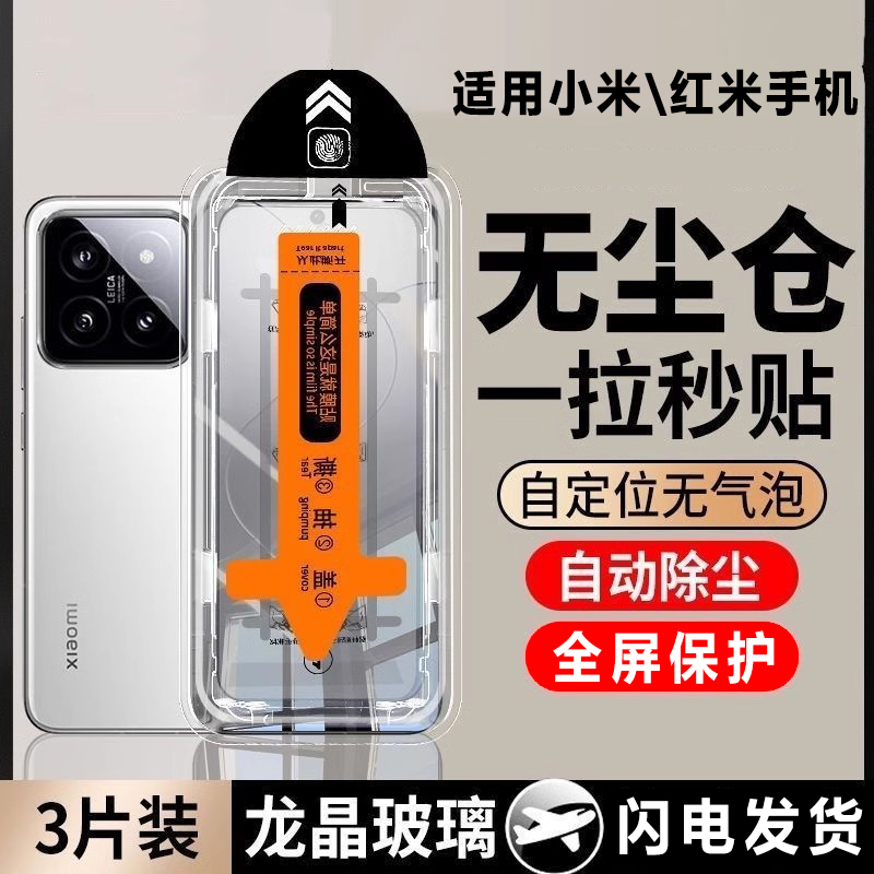 适用小米14钢化膜note14无尘仓13秒贴14T/11/10/9贴膜青春版Redmi note13全屏T Pro保护防摔R蓝光pro手机贴膜