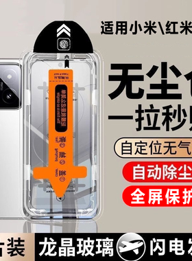 适用小米14钢化膜note14无尘仓13秒贴14T/11/10/9贴膜青春版Redmi note13全屏T Pro保护防摔R蓝光pro手机贴膜