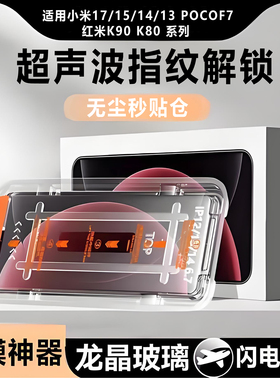 适用红米K90/K80钢化膜小米17秒贴仓Poco F7指纹解锁K90超声波小米15识别17 pro至尊版max全屏Ultra手机贴膜