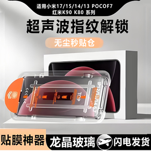 适用红米K90/K80钢化膜小米17秒贴仓Poco F7指纹解锁K90超声波小米15识别17 pro至尊版max全屏Ultra手机贴膜